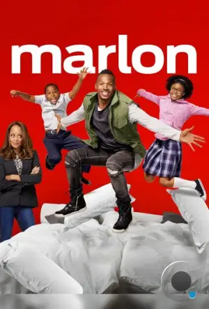 Марлон / Marlon (2017)