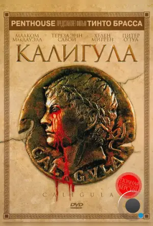 Калигула / Caligula (1979)