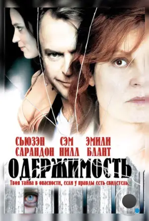 Одержимость / Irresistible (2006)