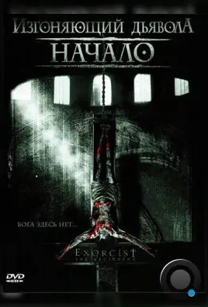 Изгоняющий дьявола: Начало / Exorcist: The Beginning (2004)