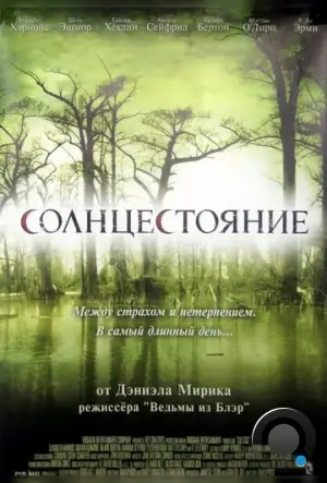 Солнцестояние / Solstice (2007)