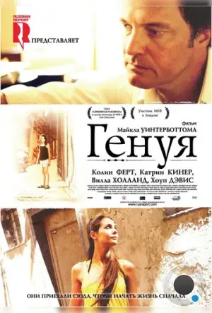 Генуя / Genova (2008)