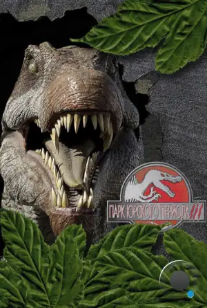 Парк Юрского периода 3 / Jurassic Park III (2001)