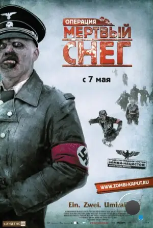 Операция «Мертвый снег» / Dead Snow (2009)