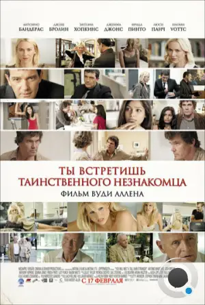 Ты встретишь таинственного незнакомца / You Will Meet a Tall Dark Stranger (2010)