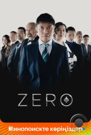 Zero (2022)