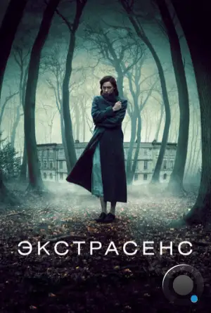 Экстрасенс / The Awakening (2011)