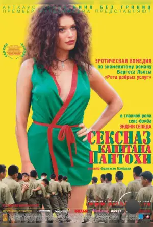 Сексназ капитана Пантохи / Pantaleón y las visitadoras (1999)