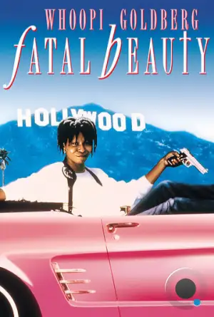 Смертельная красотка / Fatal Beauty (1987)