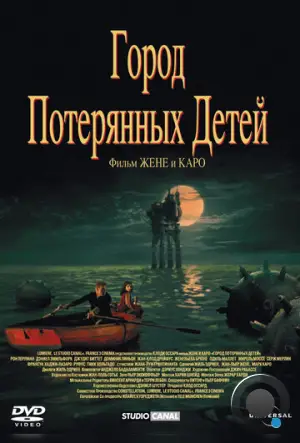 Город потерянных детей / La cité des enfants perdus (1995)