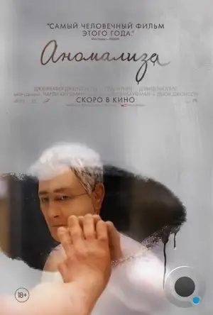 Аномализа / Anomalisa (2015)