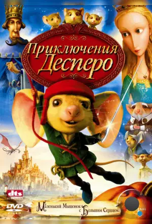 Приключения Десперо / The Tale of Despereaux (2008)