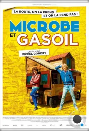 Микроб и Бензин / Microbe et Gasoil (2015)