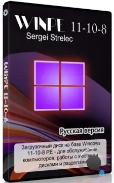 WinPE 11-10-8 Sergei Strelec 2024.07.12 Русская версия