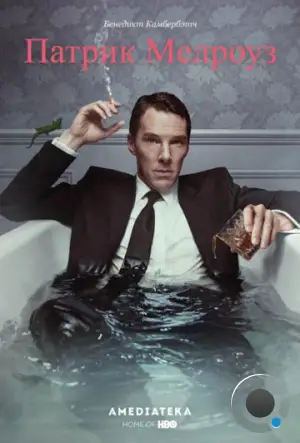 Патрик Мелроуз / Patrick Melrose (2018)