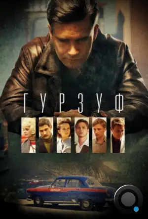 Гурзуф (2018)