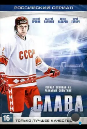 Слава (2015)