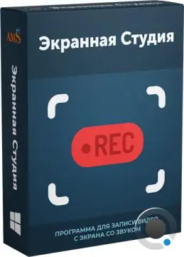 AMS Экранная Студия 3.0 (RUS/2024)