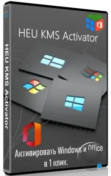 HEU KMS Activator 42.2.0