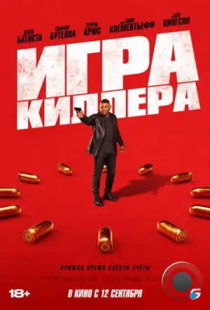 Игра киллера / The Killer's Game (2024)