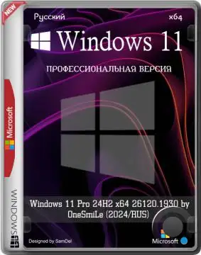 Windows 11 Pro 24H2 x64 26120.1930 by OneSmiLe (2024/RUS)