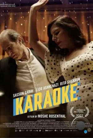 Караоке / Karaoke (2022)