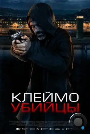 Клеймо убийцы / La coda del diavolo (2024)